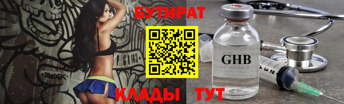 БУТИРАТ вода  Вход с VPN  Бутират  Кимовск 