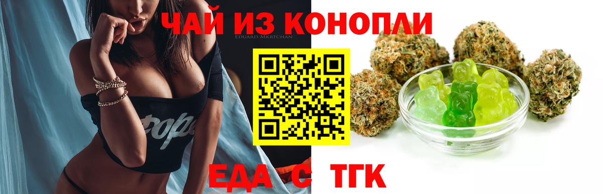 Еда ТГК конопля Кимовск