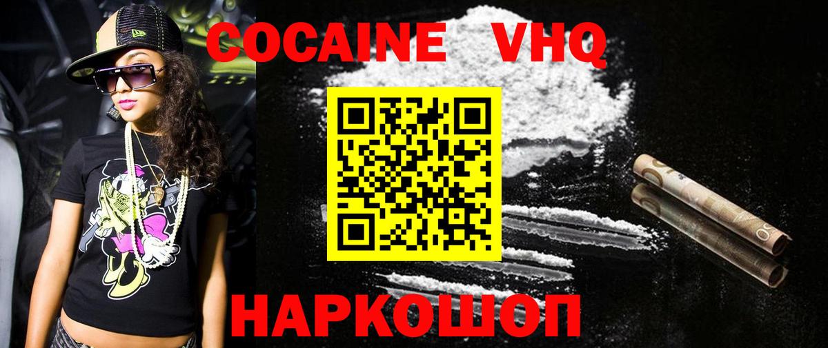 КОКАИН Колумбийский  Кокаин Боливия  Вход с VPN  Кимовск 