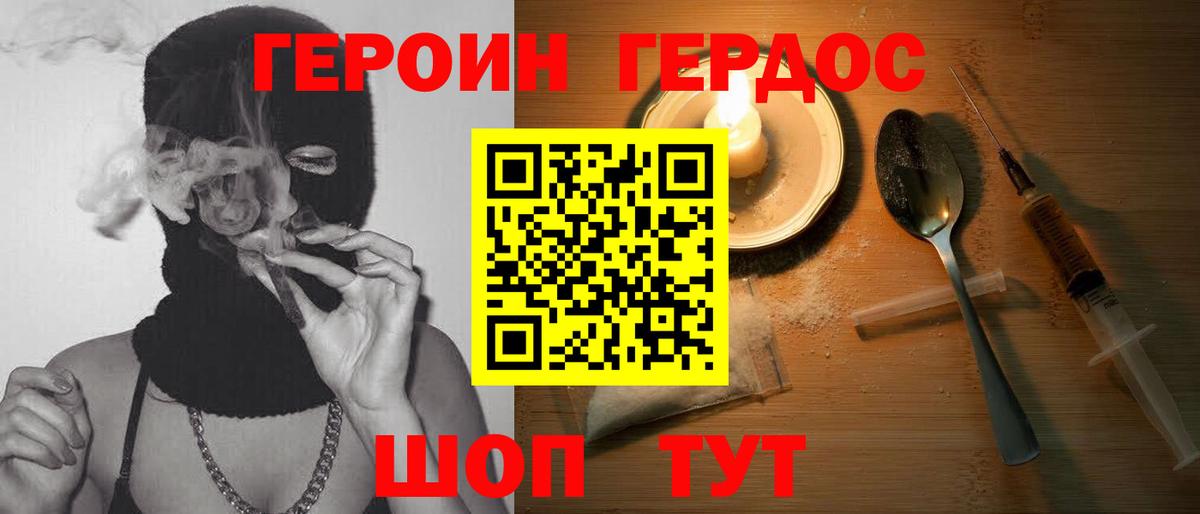 Героин VHQ Кимовск