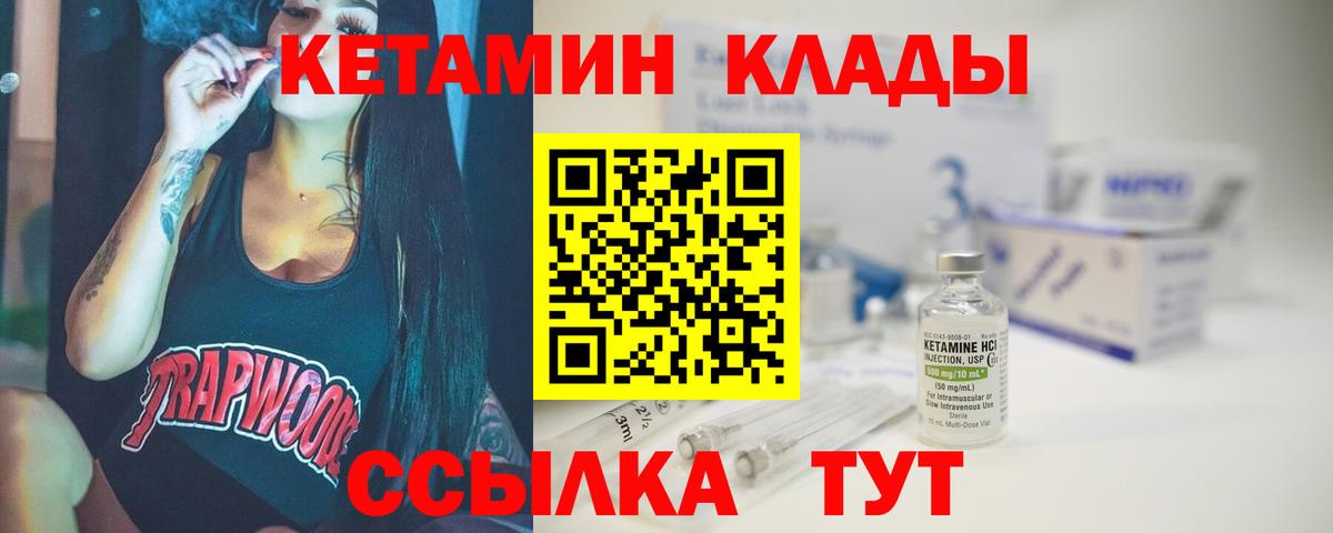 КЕТАМИН VHQ Кимовск
