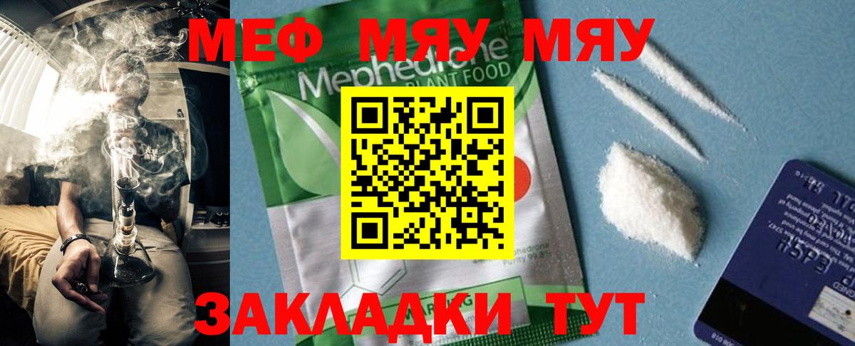 МЯУ-МЯУ мука  МЕФ  Кимовск  продажа наркотиков  Мефедрон мука  Вход с VPN 